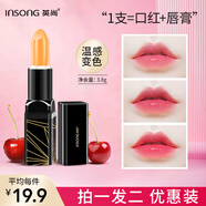 英尚（INSONG）【2支39.9】紅櫻桃天然萃取溫感變色唇膏修護(hù)滋潤(rùn)保濕兒童防干裂 胡蘿卜素拍一發(fā)2