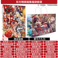 東方project動(dòng)漫卡通周邊求聞口授史記香霖堂夢(mèng)月抄文宇佐見(jiàn)文果 東方精裝畫(huà)集福袋套裝 部分商品封面隨機