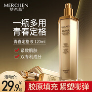 夢(mèng)希藍(lán)青春定格原液面部精華補(bǔ)水保濕緊致精華液 1瓶/120ml