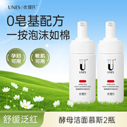 優(yōu)理氏酵母氨基酸洗面奶潔面乳泡沫慕斯敏感肌溫和平衡控油清潔毛孔男女 酵母潔面慕斯100ml雙瓶裝