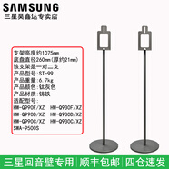 三星（SAMSUNG）Q990F/930F/9500S/9200S/9100S/9250S（新款）回音壁家庭影院音響后置環(huán)繞揚(yáng)聲器搭配落地立體支架 大支架ST-99鈦灰