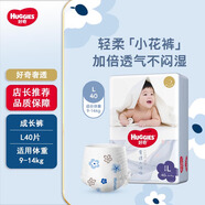 好奇（Huggies）奢透呼吸紙尿褲 嬰兒尿不濕寶寶干爽超薄透氣拉拉褲 拉拉褲L40片(9-14kg用)