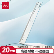 得力（deli）[超級爆款]20cm辦公通用直尺 考研高考中考測量繪圖尺子 辦公用品 開學(xué)文具