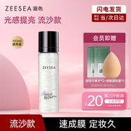 ZEESEA滋色流沙定妝噴霧100ml姿色定妝液水持久不脫妝底妝提亮 生日禮物
