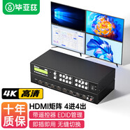 畢亞茲 hdmi矩陣切換器 4進(jìn)4出高清4K音視頻同步會(huì)議矩陣拼接屏控制器 KVM42
