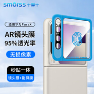 Smorss【AR鏡頭膜+副屏膜】適用華為PuraX外屏鋼化膜+鏡頭膜一體高清手機膜典藏版全屏覆蓋高清抗指紋