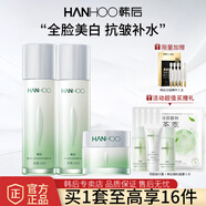 韓后（Hanhoo）茶蕊嫩白水乳套裝補水保濕美白淡斑緊致抗皺提亮膚色化妝護膚品 水+乳+面霜