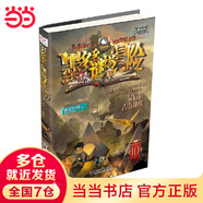當(dāng)當(dāng)正版童書(shū) 墨多多謎境冒險(xiǎn)陽(yáng)光版全套25冊(cè)不可思議的事件薄/怪物大師全套 雷歐幻像作品 查理里十世 文學(xué)冒險(xiǎn)課外閱讀書(shū)籍墨多多迷境冒險(xiǎn)【7-12歲】 10 最后的古寺神佛