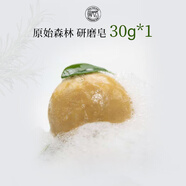 瘋天然冷制手工研磨皂沐浴潔面香皂小樣30g 原始森林