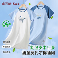 俞兆林男童睡裙割包皮術(shù)后專用寬松衣服冰絲莫代爾兒童睡衣男孩大童睡袍 淺藍(lán) 【A類莫代爾棉】 150 建議140-150cm，60-80斤