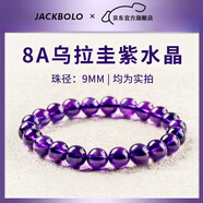 JACKBOLO藏品級(jí)天然烏拉圭紫水晶國風(fēng)冰種手串女節(jié)日送女友禮物母親節(jié) 【御璽級(jí)】9MM 天然紫水晶