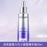 自然堂（CHANDO）官方旗艦店?yáng)|京營(yíng)自精華液小紫瓶第六代緊致修復抗皺修護水保濕 第六代小紫瓶精華液35ml