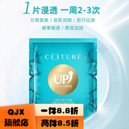 ceeture皙泉凈泉舒緩優(yōu)白冰膜7倍水海萃盈透潔顏霜冷熱雙管眼霜護膚品套 凈泉舒緩優(yōu)白冰膜(新款)10袋