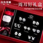 沉魚落雁輕奢一周耳釘女士耳環(huán)首飾品套裝教師節(jié)禮物送女朋友老婆老師