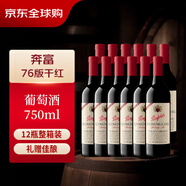奔富（Penfolds）蔻/寇蘭山76設(shè)拉子赤霞珠干紅750ml*12整箱裝 木塞款