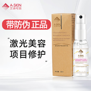 艾詩可因 凍干粉修復肽28ml  激光美容后護理敏感肌膚護理 保濕修護精華液