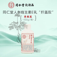 同仁堂人參維生素e乳液 ve保濕補水滋潤男女士擦臉面部潤膚身體乳膏護膚 人參維生素E乳100g擰蓋款