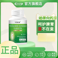 VEKM茯苓當(dāng)歸片祛濕氣益氣補(bǔ)脾調(diào)理脾胃去濕氣重官方 3瓶周期裝拒絕臃腫.
