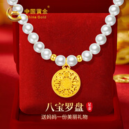 中國黃金CHINA GOLD珍珠項鏈媽媽款足金牡丹花吊墜中秋節禮物送老婆媽媽生日實(shí)用 足金八寶羅盤(pán)珍珠項鏈-GX10074