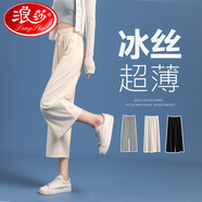 浪莎（LangSha）闊腿褲女九分夏季通勤薄款冰絲高腰寬松垂感顯瘦直筒外穿褲家居褲