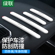 綠聯(lián)車門防撞條 汽車后視鏡防撞貼車身裝飾件 防刮開(kāi)門防護(hù)汽車用品