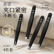 美道拔毛鑷子小眉夾拔胡子拔胡須鉗男女士專用貼假睫毛修眉工具全套裝 黑色眉夾4件套（高性價(jià)比）
