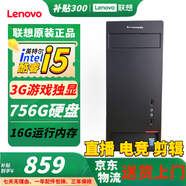 揚天電腦辦公政府9成新臺式機i3i5i7直播吃雞游戲剪輯家用高配網(wǎng)課電腦 套餐8：i5-4570-16G/756G-3G獨顯 聯(lián)想主機+24吋全新顯示器