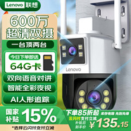聯(lián)想雙攝600萬(wàn)高清攝像頭戶(hù)外監控器360度無(wú)死角帶夜視wifi高清室外防水雙畫(huà)面戶(hù)外監控器家用手機遠程