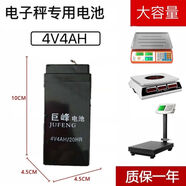 如諾JUFENG巨峰電池4V4AH/20HR電子秤 計價(jià)秤 臺秤通用電瓶4V5AH電池 電池