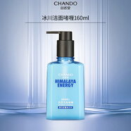 自然堂男士洗面奶控油抗痘抗黑頭紅泥綠泥白泥龍血火山巖潔面膏 男士冰川潔面160ml