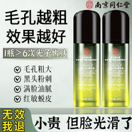 南京同仁堂毛孔收縮精華液去黑頭修復毛孔粗大修復細致男女士毛孔收斂 療程裝【三瓶只需158】