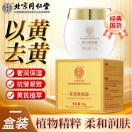 同仁堂黃芪霜老國貨正品黃芪霜補(bǔ)水保濕祛斑提亮改善暗沉抗皺緊致面霜