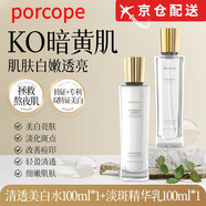 PORCOPE【正品旗艦】porcope水乳美白淡斑泊蔻套裝透亮補(bǔ)水官淡化斑點(diǎn)方 水+乳+洗面奶+面膜+精華液+眼霜