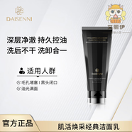 黛森妮肌活煥采經(jīng)典潔面乳持久控油洗卸合一 一支