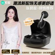 索愛(ài)（soaiy）GK12 SE藍牙耳機真無(wú)線(xiàn)開(kāi)放不入耳耳夾式掛耳運動(dòng)跑步通話(huà)耳環(huán)適用蘋(píng)果華為小米vivo 星空黑