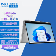 戴爾（DELL）Latitude7430 商務(wù)辦公電腦高性能 14英寸輕薄手提筆記本電腦二合一觸控屏 i5-1245U/16G/1T固態(tài)/定制 3年高分屏
