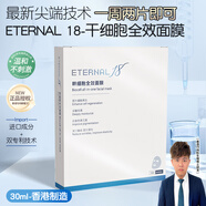 Cellevate 神幹美干細(xì)胞全效面膜改善色素沉淀皺紋提升細(xì)胞再生深層保濕一盒3片 透明 間充質(zhì)干細(xì)胞培養(yǎng)液、小分子肽、肌肽、芋螺肽