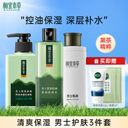 相宜本草（INOHERB）  黑茶男士補(bǔ)水清爽控油抗痘套裝護(hù)膚品補(bǔ)水鎖水平衡水油長(zhǎng)效保濕 黑茶水收斂水+冰爽潔面+乳液