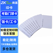ZKTECO 熵基中控門(mén)禁卡考勤卡IC/ID白卡鑰匙紐扣卡小區物業(yè)開(kāi)門(mén)卡飯卡電梯卡校園卡工卡 ID白卡（薄卡） 50張