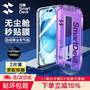 閃魔適用于iphone15系列鋼化膜 蘋果手機(jī)保護(hù)膜高清防爆強(qiáng)抗指紋靈敏全覆蓋無(wú)塵倉(cāng)秒貼一體防塵膜 15Plus【高清防塵膜*2片裝|聽筒防塵】