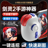 小雞隊長小雞隊長神技Pro劍靈2手游手柄一鍵連招刷圖神器地下城與勇士DNF火炬之光晶核永劫安卓蘋果外設(shè) 神技pro（全新升級霍爾搖桿）