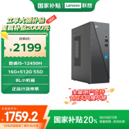 聯(lián)想來(lái)酷 Lecoo商務(wù)辦公臺(tái)式電腦主機(jī)(酷睿12代i5-12450H 16G 512G SSD )國(guó)補(bǔ)20%