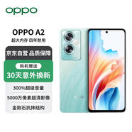 OPPO A2 5G 超大內存 超級閃充 耐用大電池 超級音量 12GB+256GB清波翠 抗摔5G智能OPPO手機【贈服務(wù)】