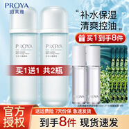 珀萊雅（PROYA）水動力爽膚水 補水保濕水化妝水深層補水保濕柔膚學生女官網(wǎng)旗艦 盈潤水*2瓶【買貴退差】