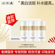 片仔癀 PZH雪肌禮盒美白祛斑套裝護(hù)膚品淡斑祛斑美白提亮膚色補(bǔ)水保濕滋潤 雪肌中樣禮盒