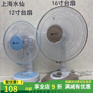 水仙上海電風扇家用臺式搖頭風扇鋁葉強勁16寸學生宿舍辦公寢臺扇 12寸五片扇葉