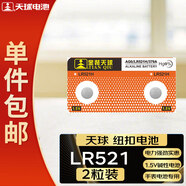 天球LR521H紐扣電池2粒通用SR521SW/LR63/379/AG0/LR69/179手表天梭卡西歐DW阿瑪尼羅西尼雷諾一件包郵