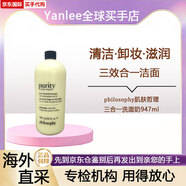 肌膚哲理Philosophy三效合一洗面奶240溫和清潔卸妝滋潤474ml保濕自然哲理 947ml（配泵頭）