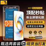 惠舟【秒貼2片裝】努比亞紅魔手機鋼化膜防窺無(wú)塵倉全屏保護膜適用 努比亞Z70 Ultra 電鍍超清款丨2套裝
