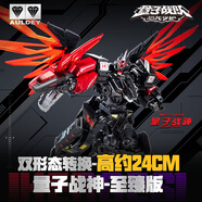 奧迪雙鉆（AULDEY）量子戰(zhàn)隊變形機器人量子戰(zhàn)神至臻版24cm男孩玩具生日禮物580817-S